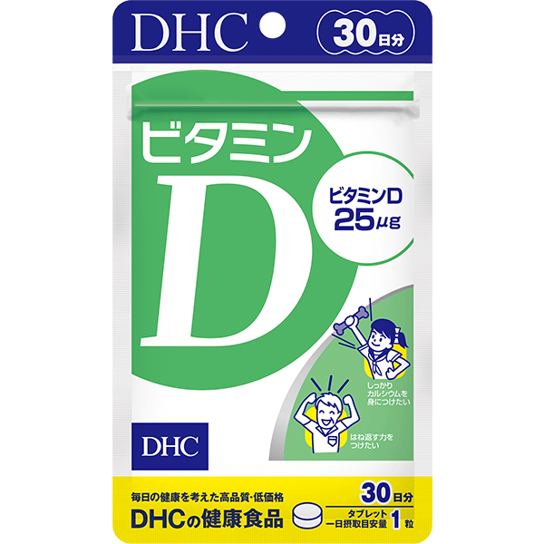 DHC ビタミンD