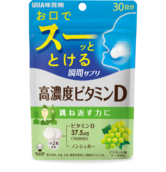 UHA 瞬間サプリ 高濃度ビタミンD